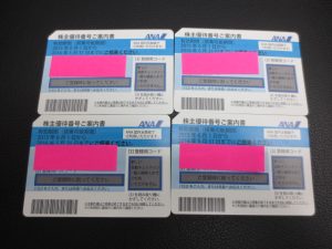 ANA株主優待券　買取　世田谷区　祖師谷