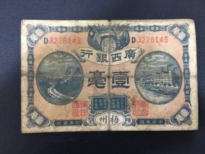 亀山市のお客様から古銭をお買取りしました。 地域No.1高価買取宣言中!大吉イオンタウン鈴鹿店です。