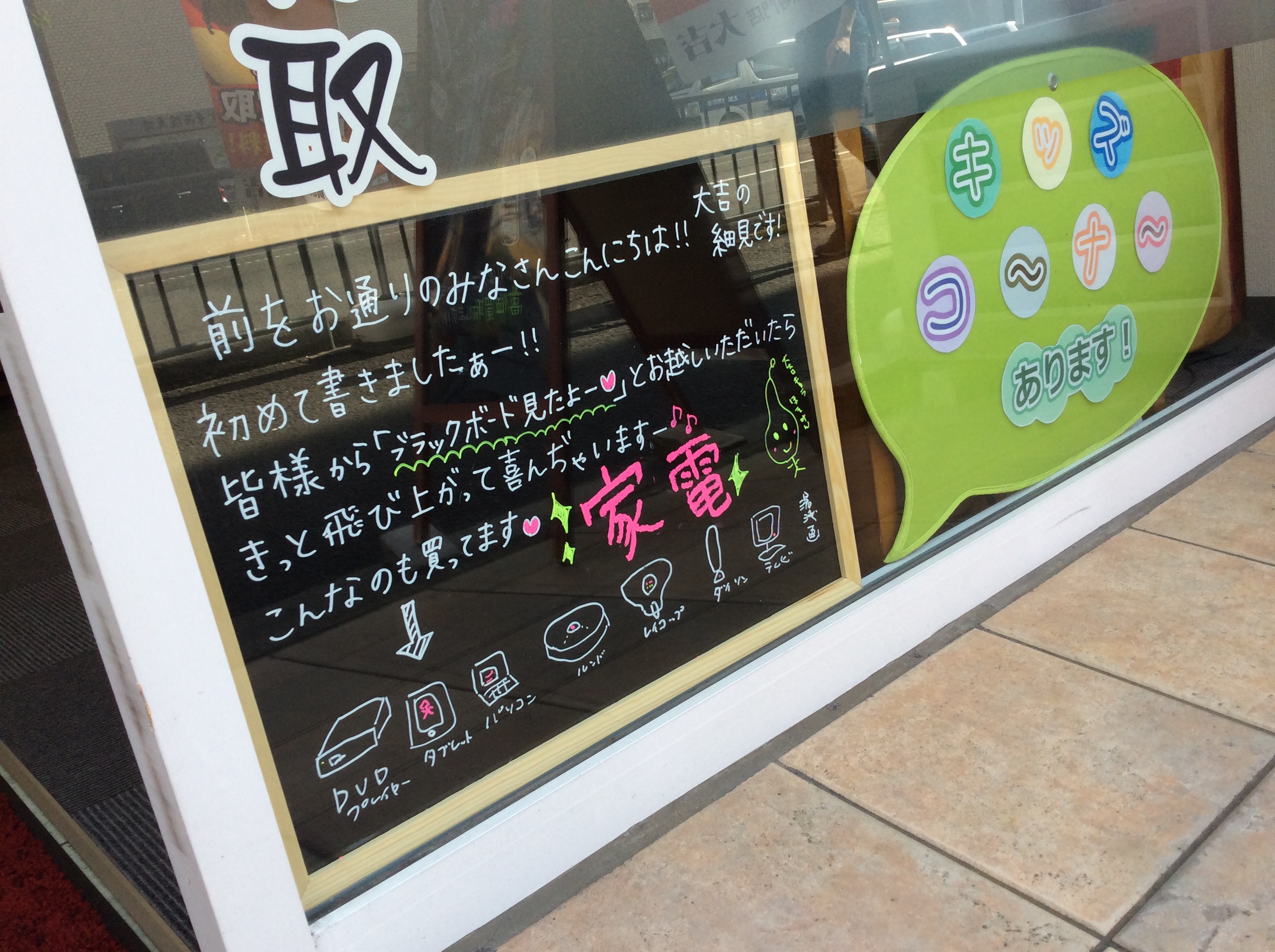 家電製品 買取 大吉西院店