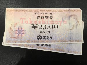 高島屋のお買物券の買取なら大吉成城学園前店にお任せください