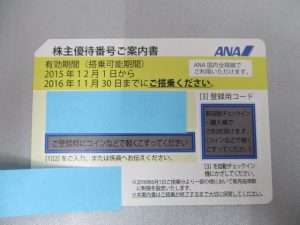 株主優待券を高額査定実施中!藤沢市で地域No.1高価買取宣言中!大吉藤沢店です。