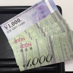 商品券の買取でも草加市の大吉草加店へ。