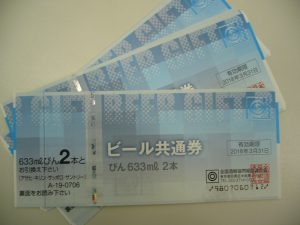 ビール券お売り下さい買取の天満の大吉天神橋筋商店街店