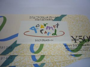 食事券を中川中央にお住まいのお客様からお売りいただきました。｜大吉センター北店