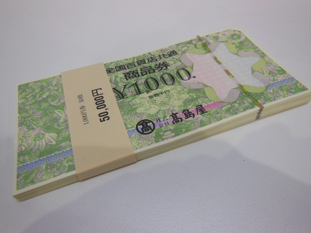 金券をお買取しました。豊田市の買取は大吉 豊田店へ！
