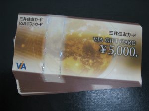 金券、商品券、ギフトカード、旅行券、宇部市、買取り