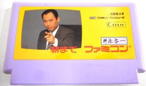 舛添要一の朝までファミコンカセット、高価買取致します!大吉浜松店!