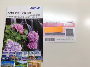 ANAの株主優待券、大吉浜松店が高価買取致します！
