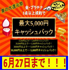 金,プラチナ,買取,沖縄,北谷