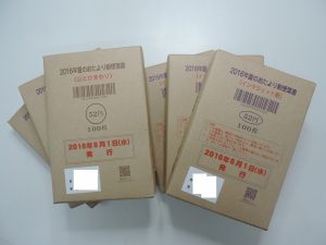 平成28年かもめーる2