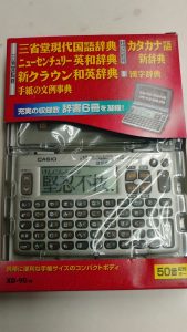 電子辞書 川越