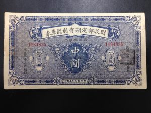 中国の古紙幣買取ります!世田谷区の大吉成城学園前店です