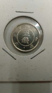 五銭銀貨 川越