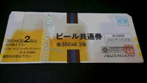 不要なビール券、お買取します！買取専門店　大吉　イオンタウン仙台泉大沢店です。