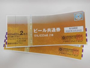 金券 伊丹 買取