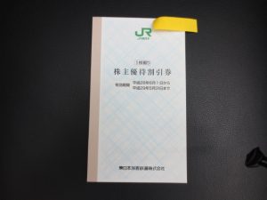 JR東日本株主優待券 買取 世田谷区 祖師ヶ谷大蔵