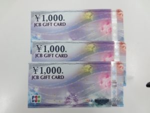 JCBギフトカード 買取 世田谷区 祖師ヶ谷大蔵