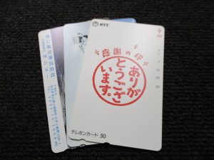 テレホンカードをセンター北にお住まいのお客様からお売りいただきました。|大吉センター北店