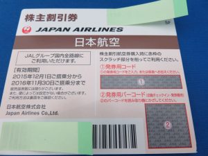 株主優待券 大吉尼崎店にて高価買取中