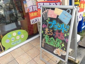 貴金属買取は京都大吉西院店