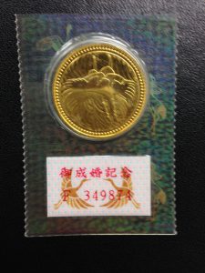 御成婚金貨、お買取りします!大吉成城学園前店です