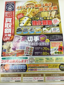 キャンペーンちらし