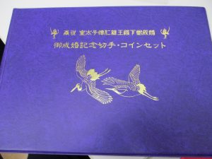 記念切手　買取　茅ケ崎　湘南