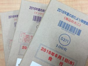 大吉長崎屋小樽店ではかもめーるも買取しています
