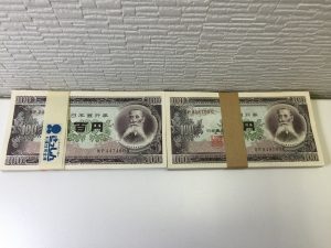 札幌中央区の大吉円山公園店で100円札のお買取しました。