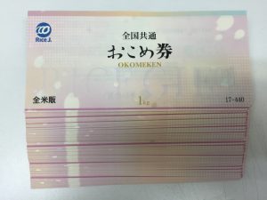 お米券や他金券の買取も高価買取致します大吉　横須賀中央店