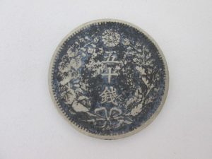 五十銭銀貨のお買取は大吉上福岡店にお任せください!