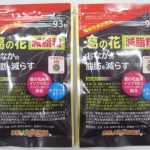 機能性表示食品の買取なら市川市大吉本八幡店