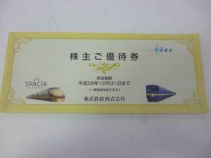 東武鉄道　買取　新丸子