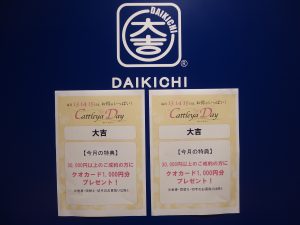 関内伊勢佐木町の買取専門店大吉です。13・14・15日はカトレヤデー。クオカード1,000円分プレゼント!!