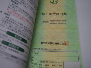 大吉鶴見店はJR東日本の株主優待割引券をお買取り致しました。
