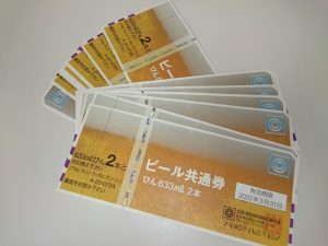 大吉ミレニアシティ岩出店です。【金券】ビール券 お買取致しました。