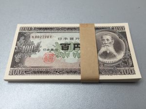 100円札　連番帯付　お買取りしました！ 藤沢市で地域No.1高価買取の大吉藤沢店です
