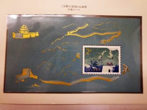 伊勢崎市のお客様より中国切手を買取ました!