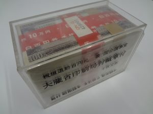 伊勢崎市のお客様より板垣退助お札完封を買取ました!