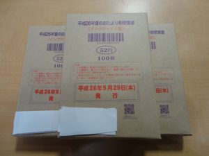 古いかもめーるお買取りしました!大吉久留米店です