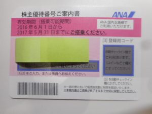 ANA株主優待券をお買取り！大吉ゆめタウン八代店