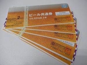 ビール共通券をお買取り致しました大吉鶴見店です。
