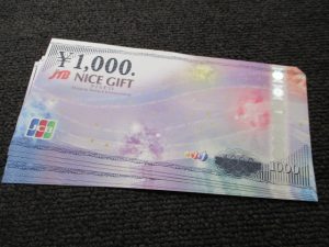 ギフト券を都筑区にお住まいのお客様からお売りいただきました。|大吉センター北店