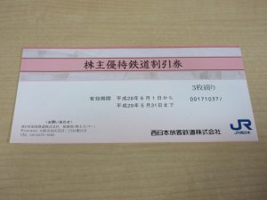 株主優待券,チケット,商品券,金券