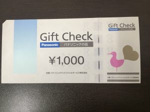 大吉センター北店|都筑区にお住まいのお客様より金券を買取しました。地域No.1高価買取宣言中!