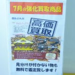 7月のキャンペーン　『金』『プラチナ』強化買取り実施中です！　大吉　長崎築町店