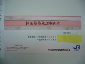 株主優待券のお買取りなら天神橋筋商店街の大吉へ