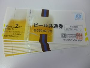 ビール券　買取　新丸子