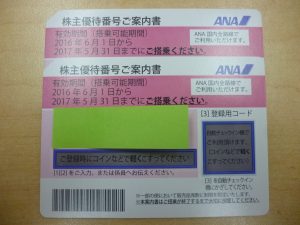 ANA株主優待券　買取　新丸子