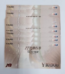 千葉、旅行券、査定,買取